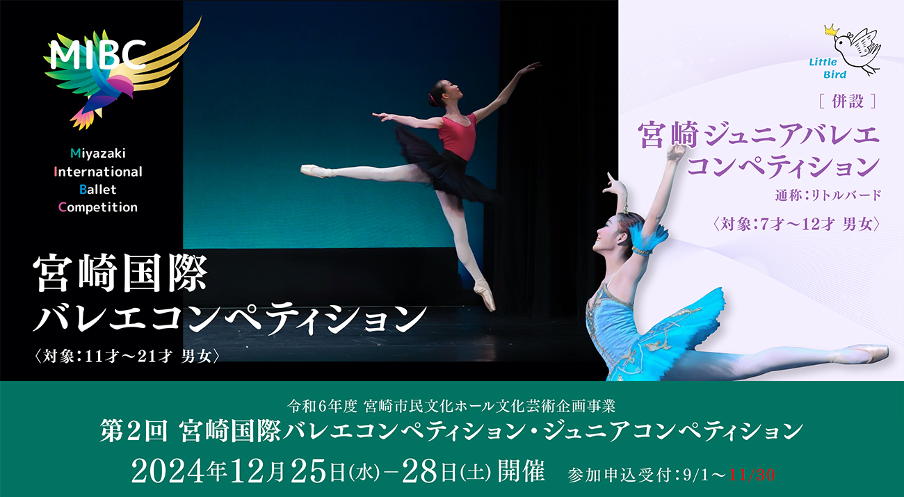 宮崎国際バレエコンペティション2023
