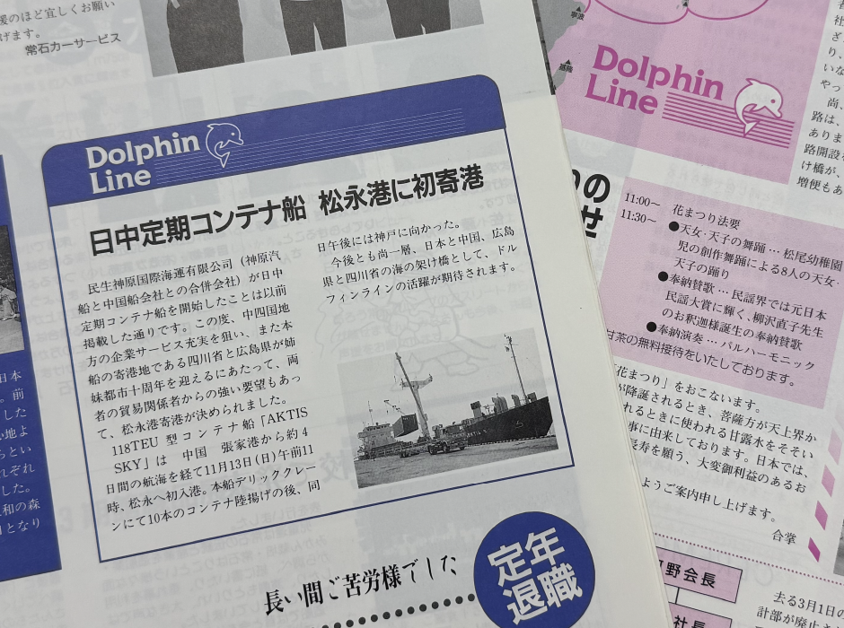 航路開設、地方港をつなぎ命をつなぐ